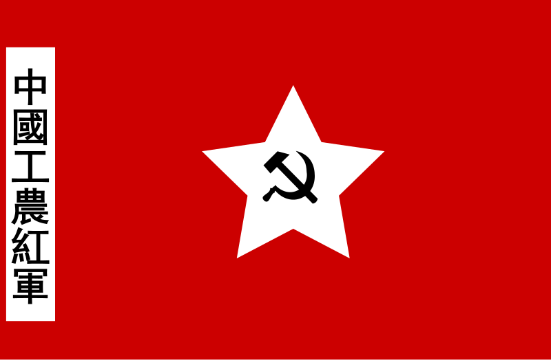 中國工農紅軍軍旗.svg.png