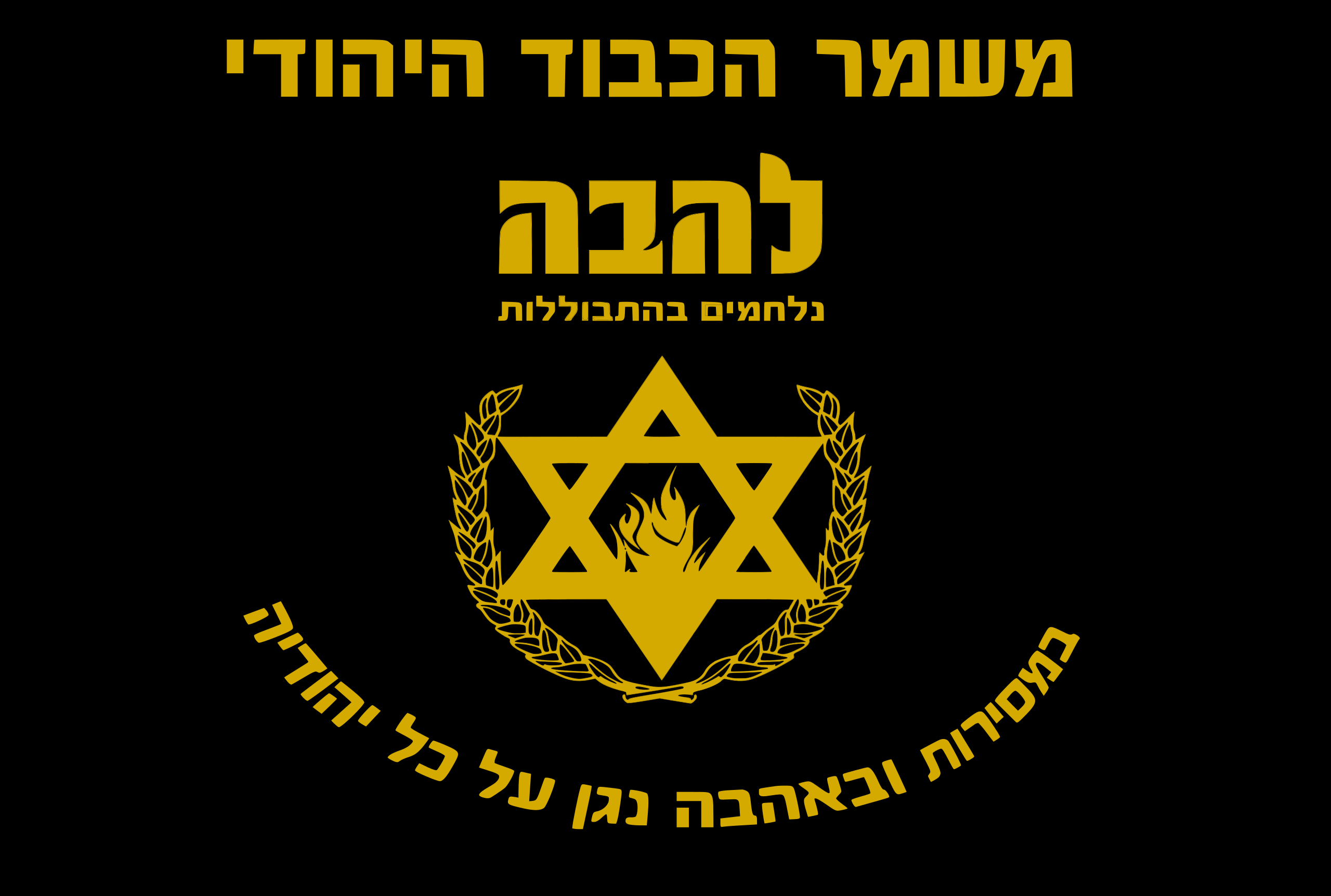 Flag_of_Lehav.svg.png