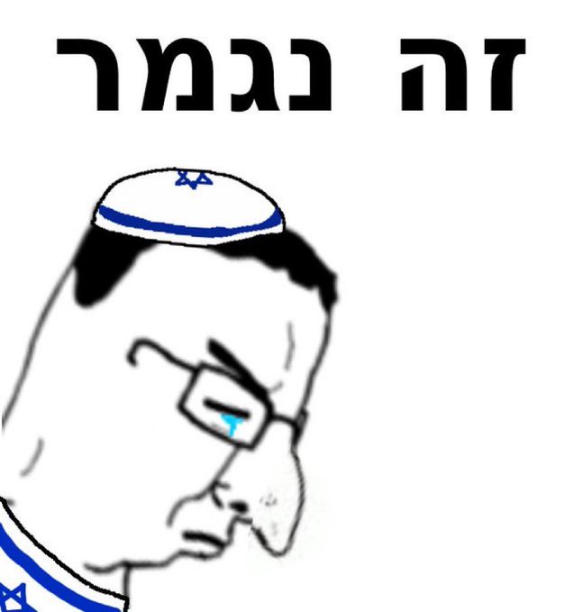 itsoverhebrew.jpg